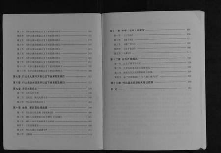 湖北左氏族谱-左氏宗谱[不分卷].pdf电子版插图5