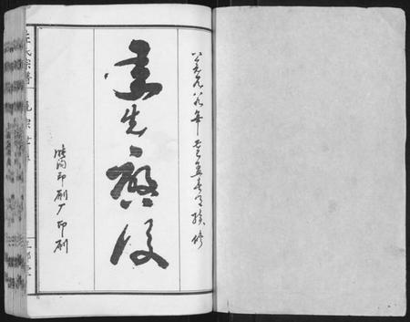 湖北左氏族谱-左氏宗谱 [上下卷].pdf电子版插图1