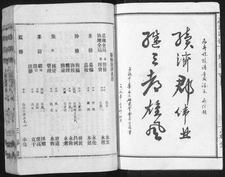 湖北左氏族谱-左氏宗谱 [上下卷].pdf电子版插图2