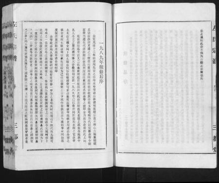 湖北左氏族谱-左氏宗谱 [上下卷].pdf电子版插图4