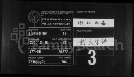 浙江戴氏族谱-戴氏宗谱.pdf电子版插图