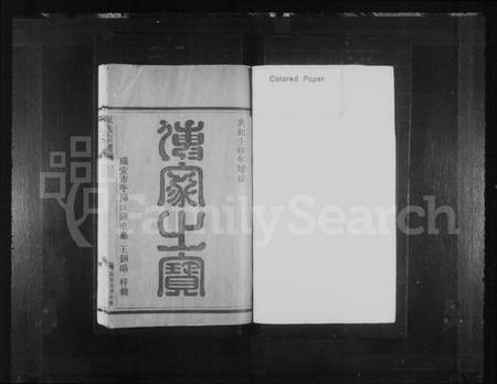 浙江戴氏族谱-戴氏宗谱.pdf电子版插图2