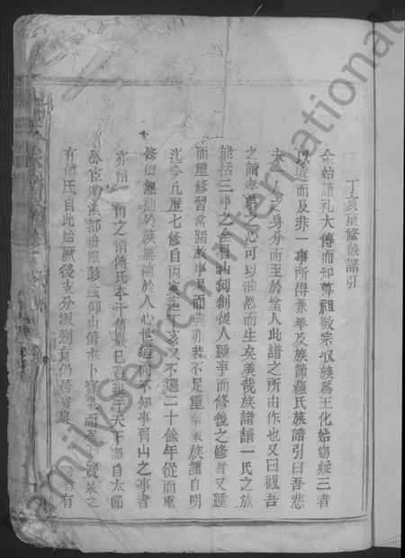 江西傅氏族谱-傅氏宗谱.pdf电子版插图3
