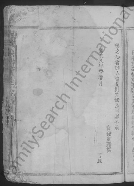 江西傅氏族谱-傅氏宗谱.pdf电子版插图5