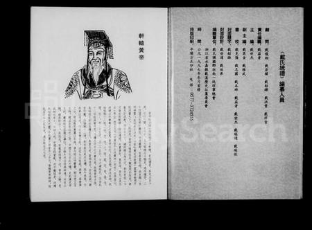 浙江戴氏族谱-戴氏统谱 [4卷].pdf电子版插图2