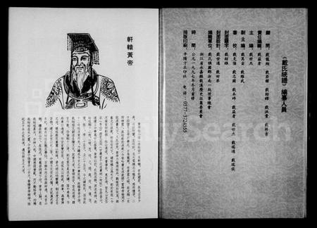 浙江戴氏族谱-戴氏统谱 [4卷].pdf电子版插图3