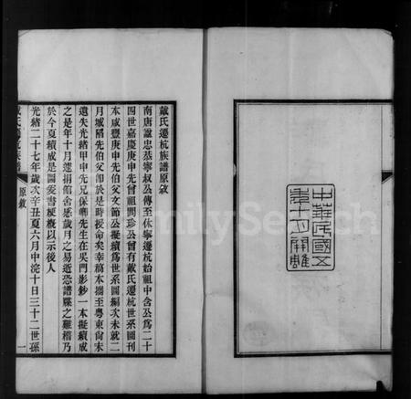 浙江戴氏族谱-戴氏迁杭族谱.pdf电子版插图4