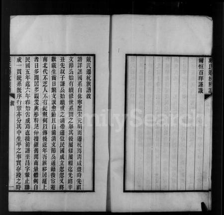 浙江戴氏族谱-戴氏迁杭族谱.pdf电子版插图5
