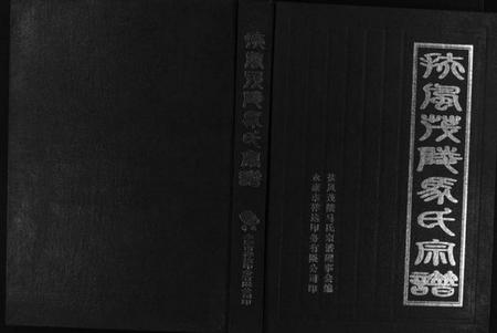 浙江马氏族谱-扶风茂陵马氏宗谱.pdf电子版插图1