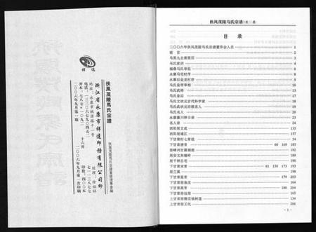 浙江马氏族谱-扶风茂陵马氏宗谱.pdf电子版插图3