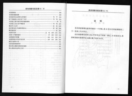 浙江马氏族谱-扶风茂陵马氏宗谱.pdf电子版插图4