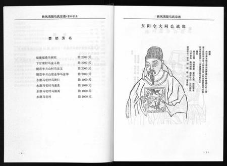 浙江马氏族谱-扶风茂陵马氏宗谱.pdf电子版插图5