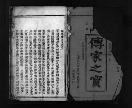 浙江万氏族谱-扶风郡万氏宗谱 [不分卷].pdf电子版插图2