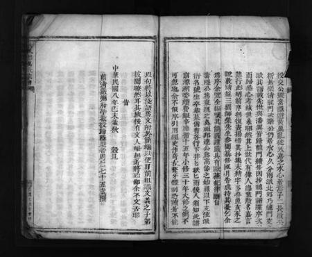 浙江万氏族谱-扶风郡万氏宗谱 [不分卷].pdf电子版插图3