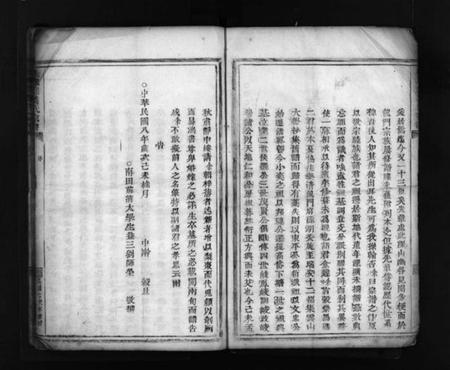 浙江万氏族谱-扶风郡万氏宗谱 [不分卷].pdf电子版插图5