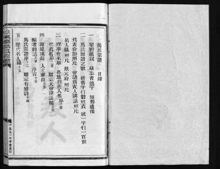 浙江马氏族谱-扶风郡马氏宗谱 [不分卷].pdf电子版插图2