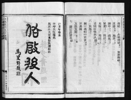 浙江马氏族谱-扶风郡马氏宗谱 [不分卷].pdf电子版插图3