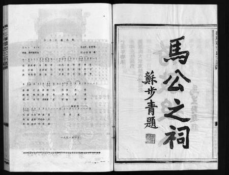 浙江马氏族谱-扶风郡马氏宗谱 [不分卷].pdf电子版插图4