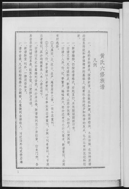 湖南黄氏族谱-黄氏族谱.pdf电子版插图3