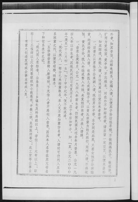 湖南黄氏族谱-黄氏族谱.pdf电子版插图4