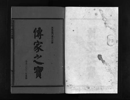 浙江万氏族谱-扶风龙门万氏宗谱 [23卷,附1卷].pdf电子版插图2