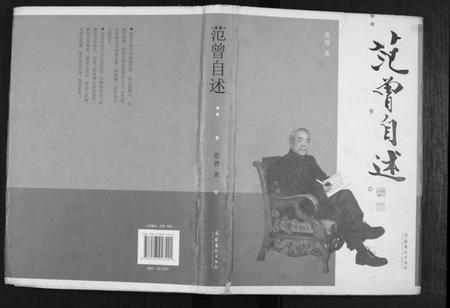江苏范氏族谱-范曾自述.pdf电子版插图 江苏范氏族谱-范曾自述.pdf电子版插图