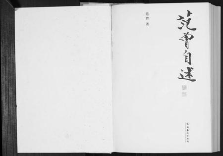 江苏范氏族谱-范曾自述.pdf电子版插图1 江苏范氏族谱-范曾自述.pdf电子版插图1