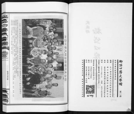 浙江廖氏族谱-拓岱口廖氏宗谱[3卷].pdf电子版插图2