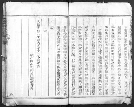 浙江林氏族谱-文堂林氏宗谱[不分卷].pdf电子版插图4