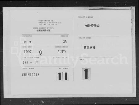 湖南黄氏族谱-黄氏族谱 [6卷,首4卷].pdf电子版插图