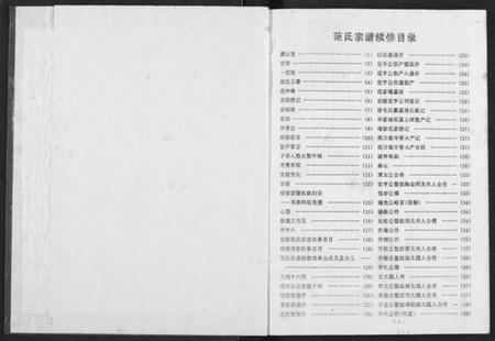 湖北范氏族谱-范氏宗谱.pdf电子版插图2