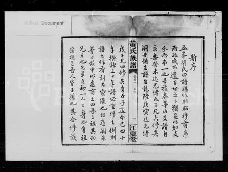 湖南黄氏族谱-黄氏族谱 [6卷,首4卷].pdf电子版插图3