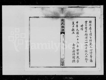 湖南黄氏族谱-黄氏族谱 [6卷,首4卷].pdf电子版插图5