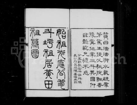浙江夏氏族谱-新建夏氏家乘.pdf电子版插图5