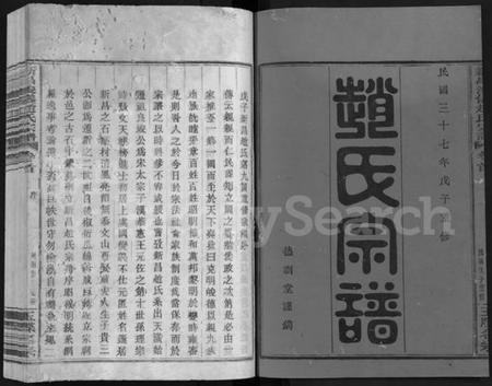 浙江赵氏族谱-新昌浚仪赵氏宗谱 [10卷,首1卷].pdf电子版插图1