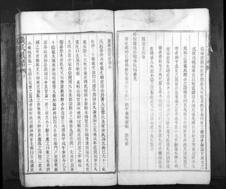 湖南黄氏族谱-黄氏族谱[不分卷].pdf电子版插图5