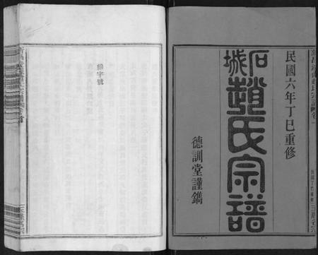 浙江赵氏族谱-新昌浚仪赵氏宗谱[8卷,首1卷].pdf电子版插图1