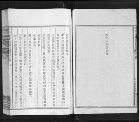 浙江赵氏族谱-新昌浚仪赵氏宗谱[8卷,首1卷].pdf电子版插图2