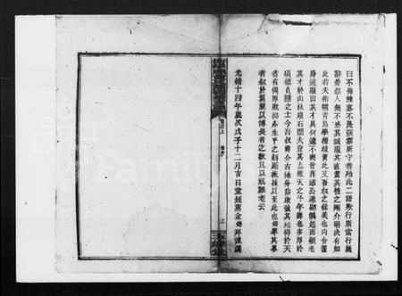 湖南黄氏族谱-黄氏燕霄房支谱.pdf电子版插图4