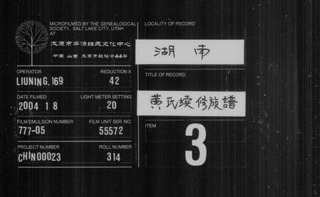 湖南黄氏族谱-黄氏续修族谱.pdf电子版插图