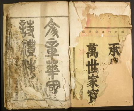 浙江潘氏族谱-新昌潘氏兴贤派宗谱.pdf电子版插图1
