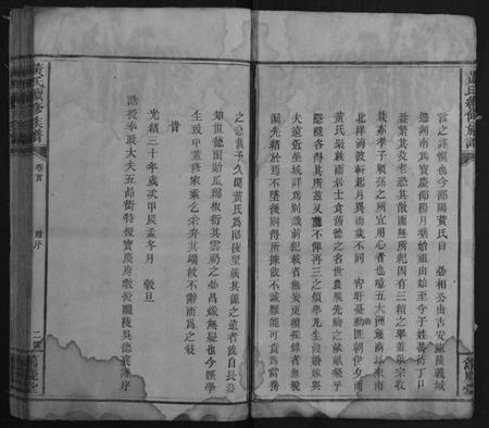 湖南黄氏族谱-黄氏续修族谱[7卷首2卷].pdf电子版插图2