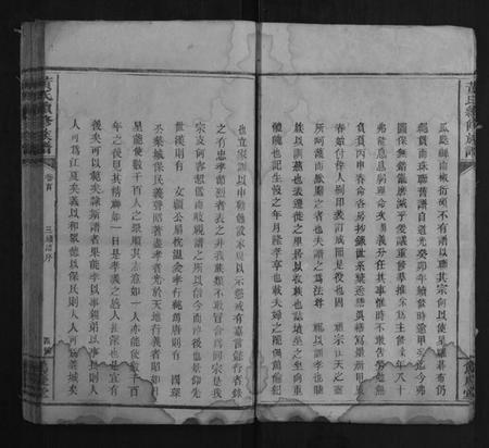 湖南黄氏族谱-黄氏续修族谱[7卷首2卷].pdf电子版插图4