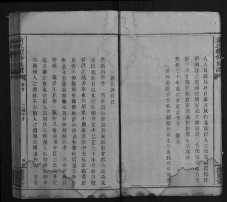 湖南黄氏族谱-黄氏续修族谱[7卷首2卷].pdf电子版插图5