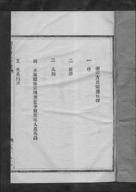 浙江方氏族谱-方氏宗谱 [2卷].pdf电子版插图1