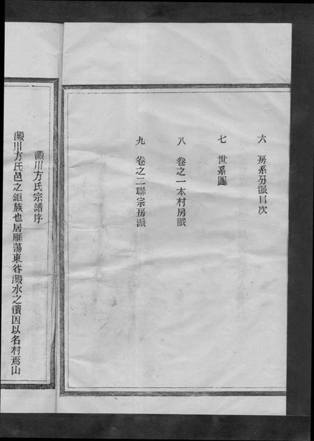 浙江方氏族谱-方氏宗谱 [2卷].pdf电子版插图2