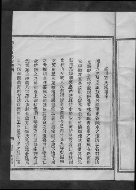 浙江方氏族谱-方氏宗谱 [2卷].pdf电子版插图3