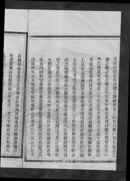 浙江方氏族谱-方氏宗谱 [2卷].pdf电子版插图4