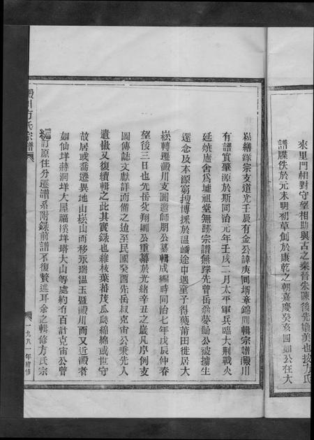 浙江方氏族谱-方氏宗谱 [2卷].pdf电子版插图5