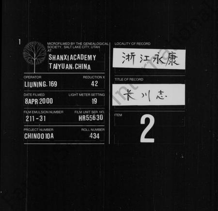 浙江施氏族谱-[施氏]长川志.pdf电子版插图